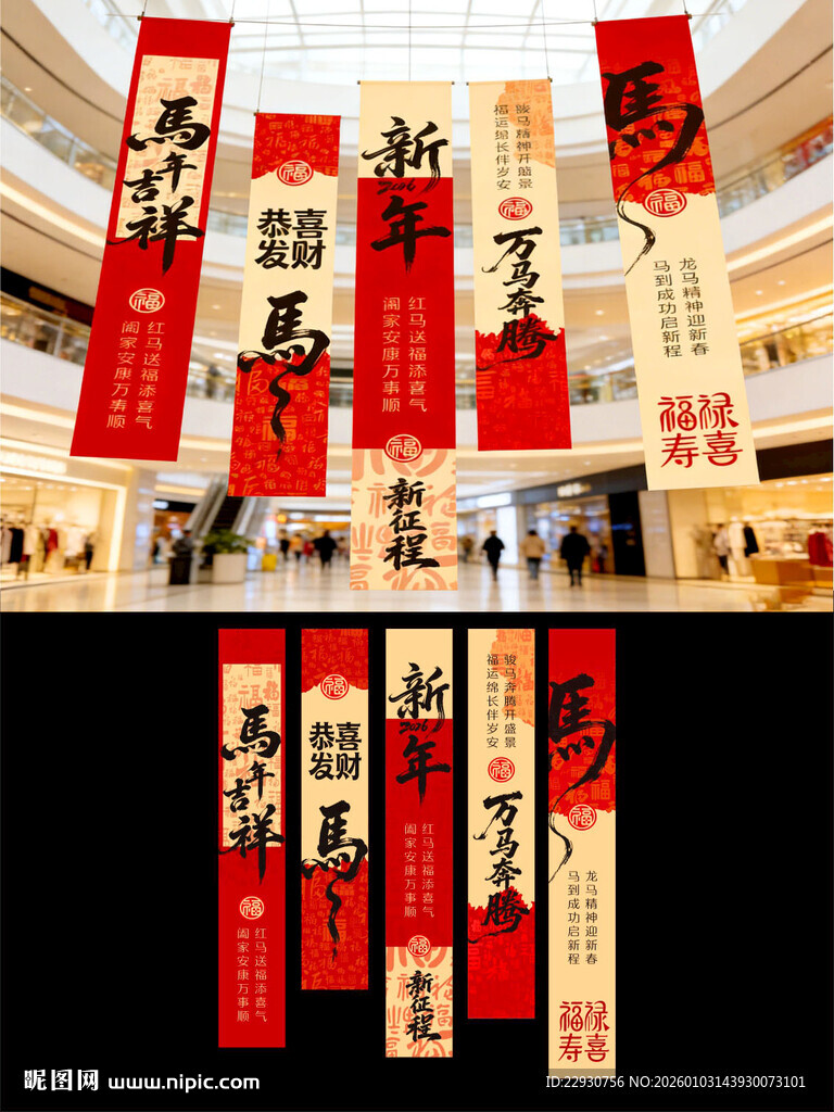 马年条幅
