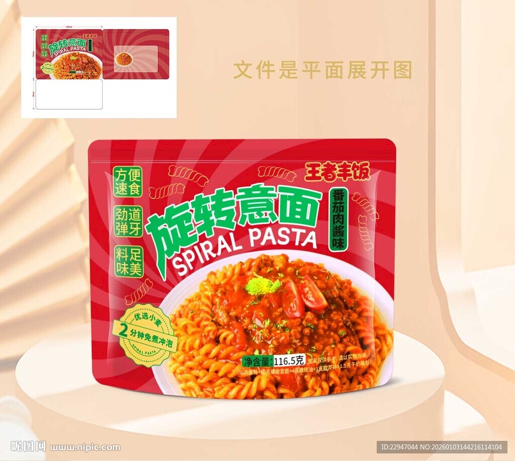 旋转意面 意大利面 包装