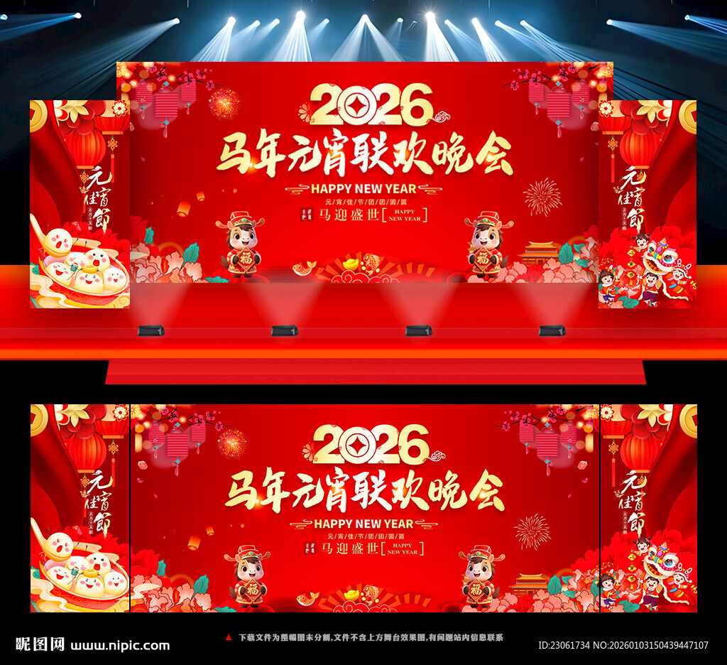 元宵节晚会舞台背景