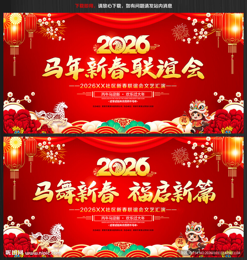 2026年新春联谊会