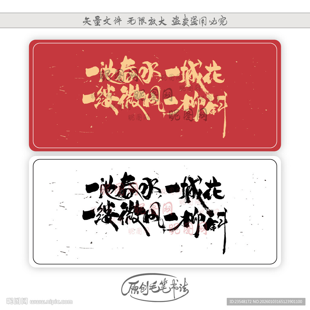 一池春水 一城花 一缕微风