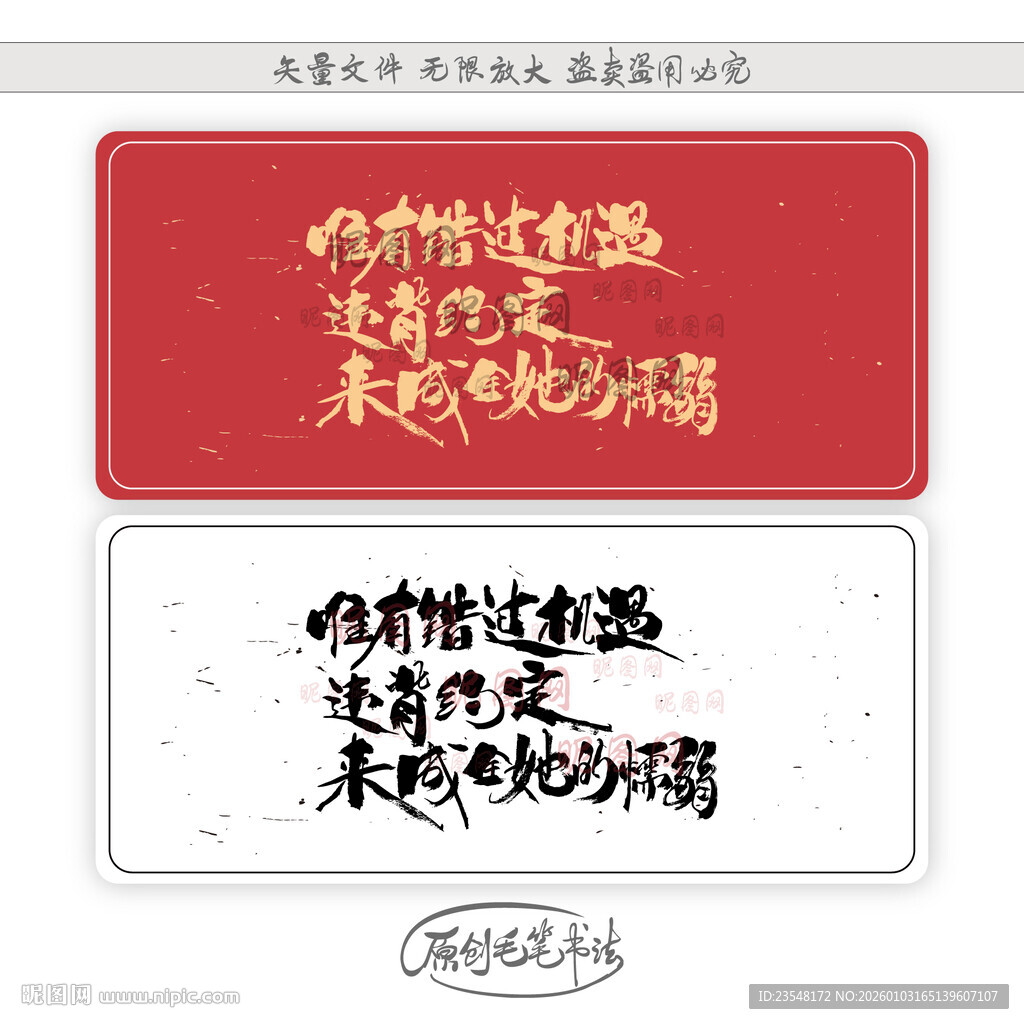 唯有错过机遇 违背约定 来成全