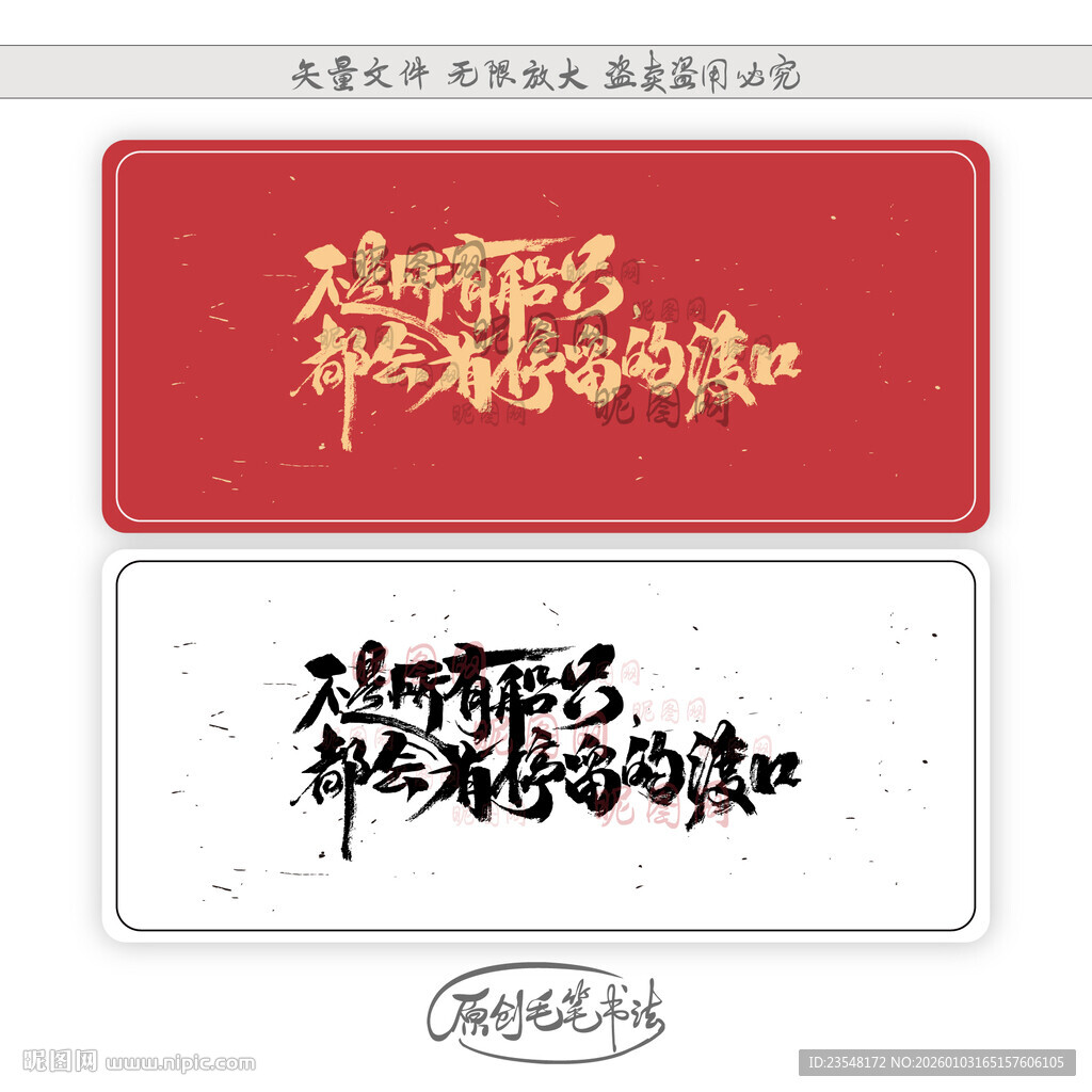 不是所有船只 都会有停留的渡口