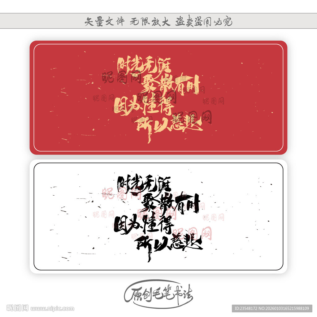 时光无涯 聚散有时 因为懂得 