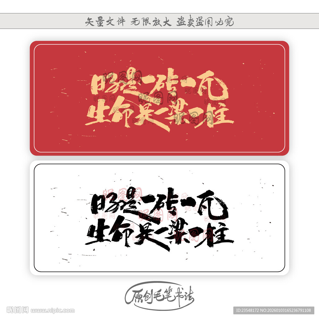 日子是一砖一瓦 生命是一梁一柱