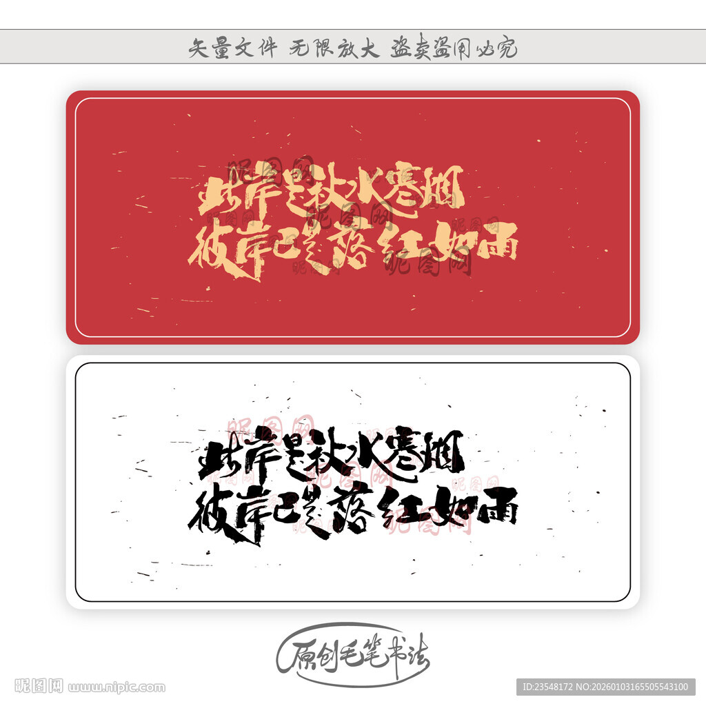 此岸是秋水寒烟 彼岸已是落红如