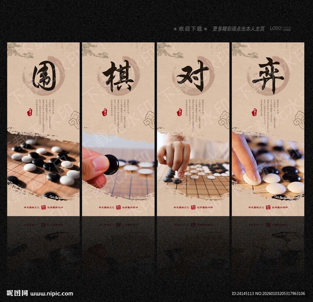 围棋文化