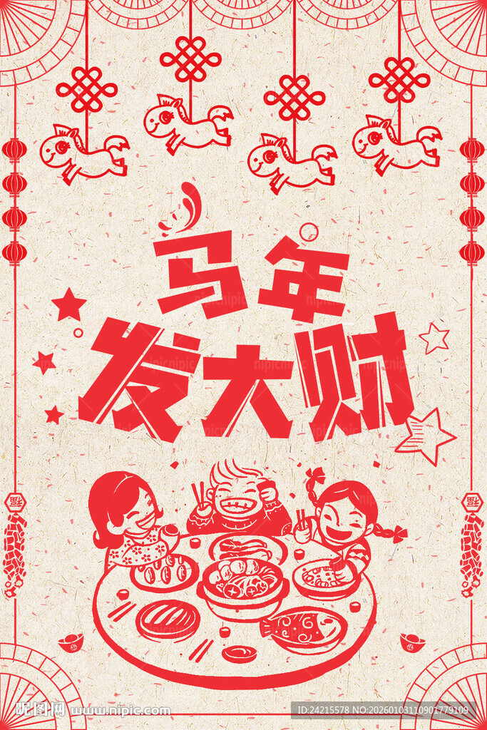 马年剪纸风海报