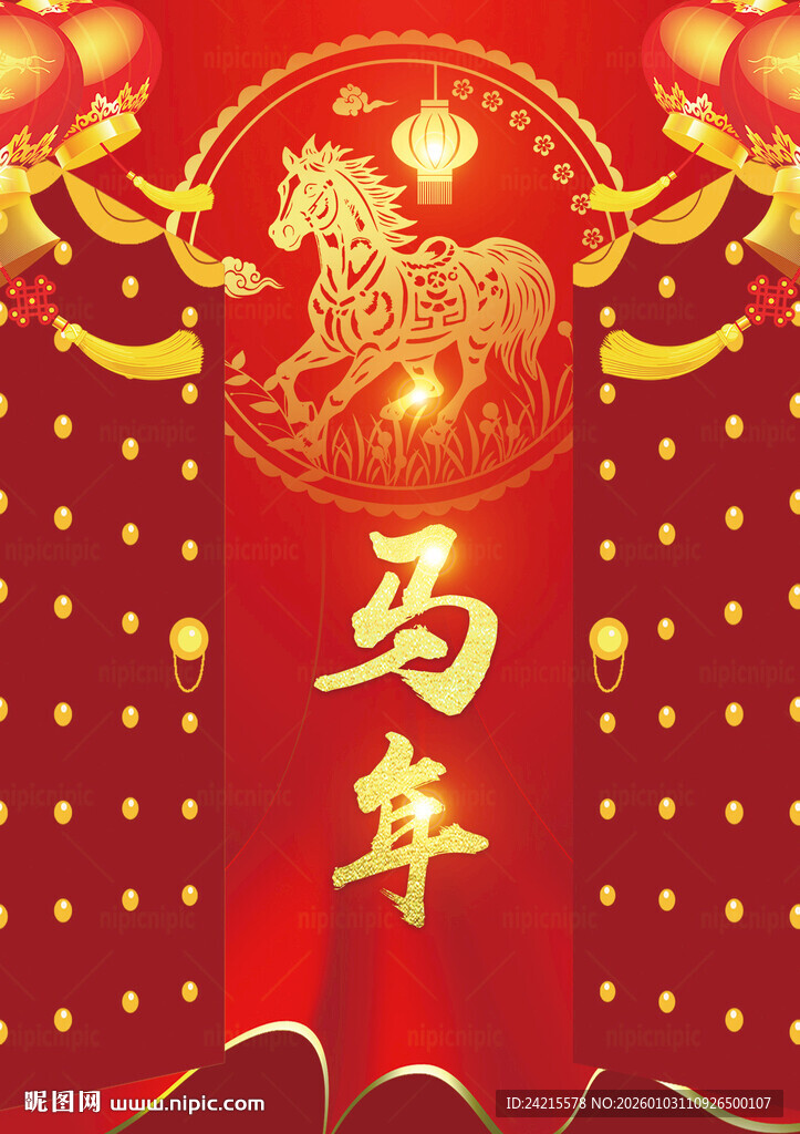 马年开门红