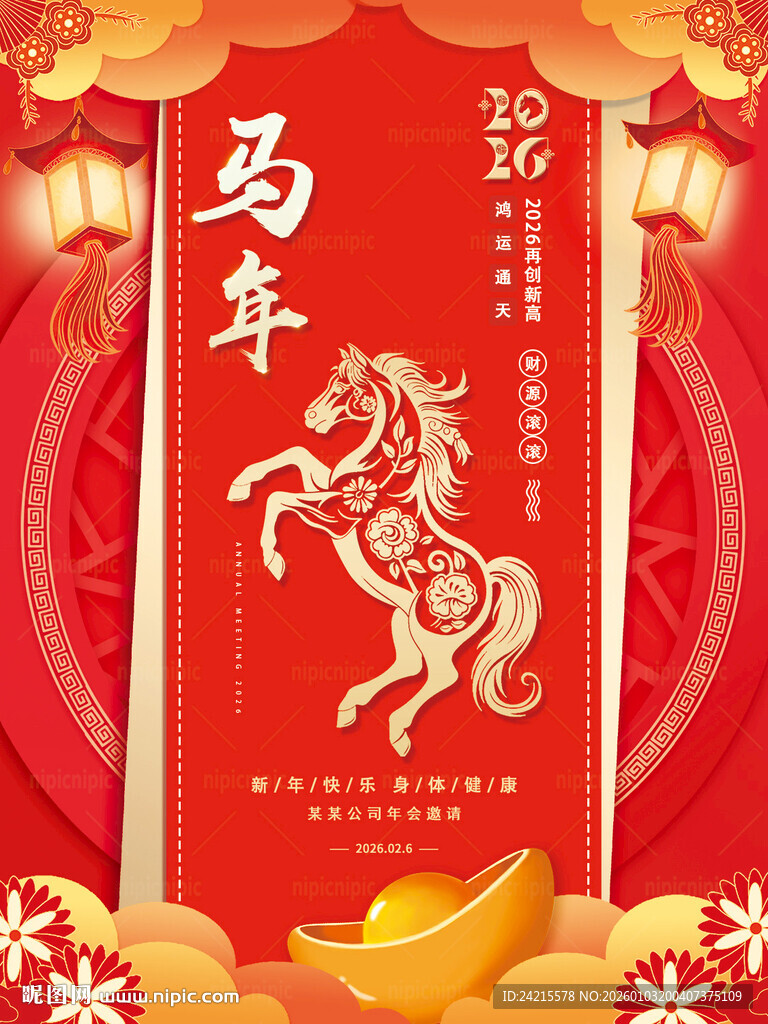 马年海报