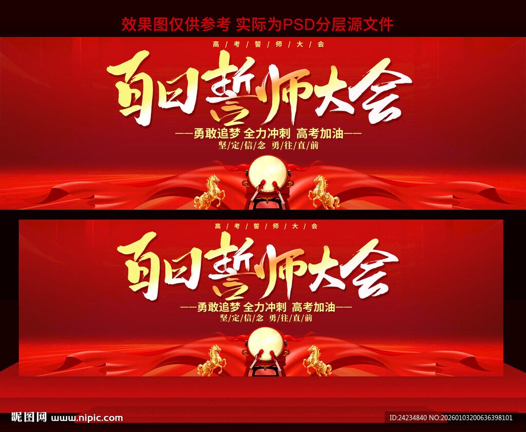 高考誓师大会展板