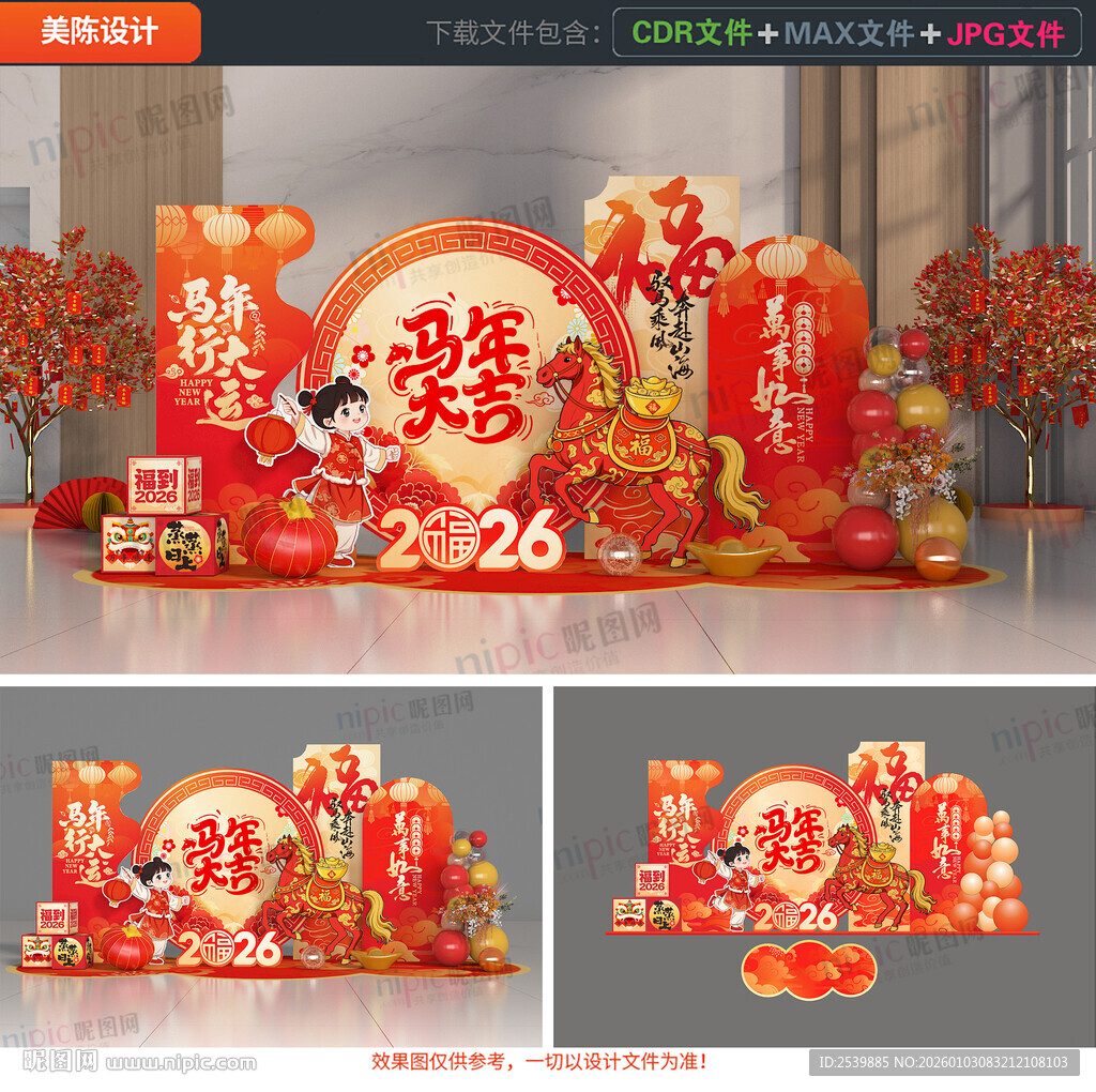 马年美陈