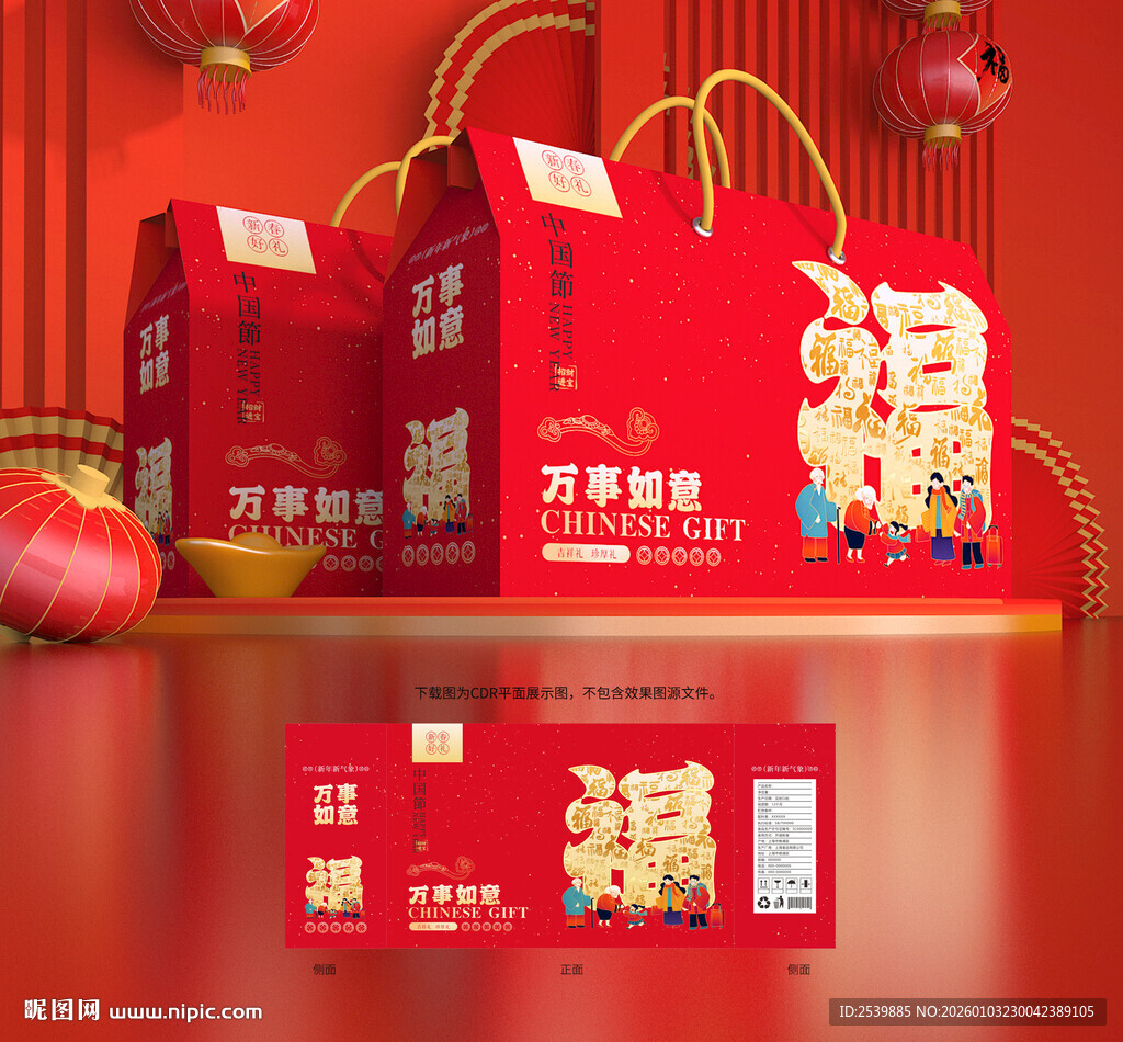 年货包装 新年礼盒