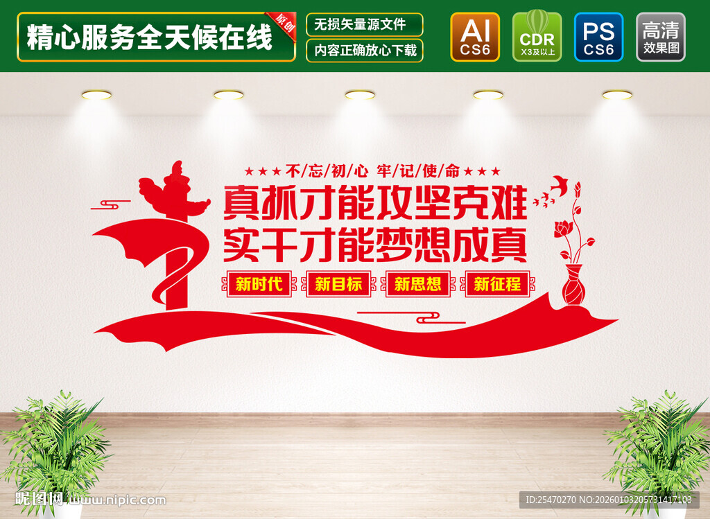 真抓才能攻坚克难文化墙