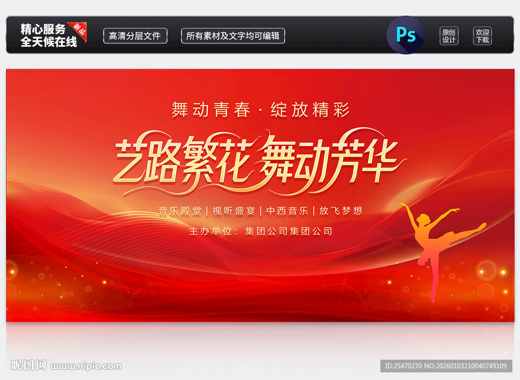 舞蹈比赛展板