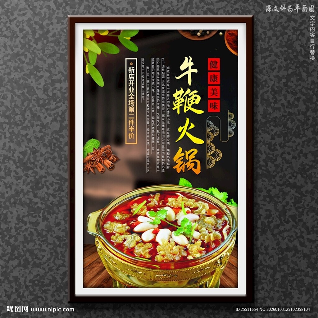 牛鞭火锅