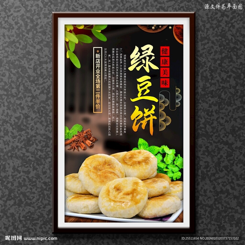 绿豆面
