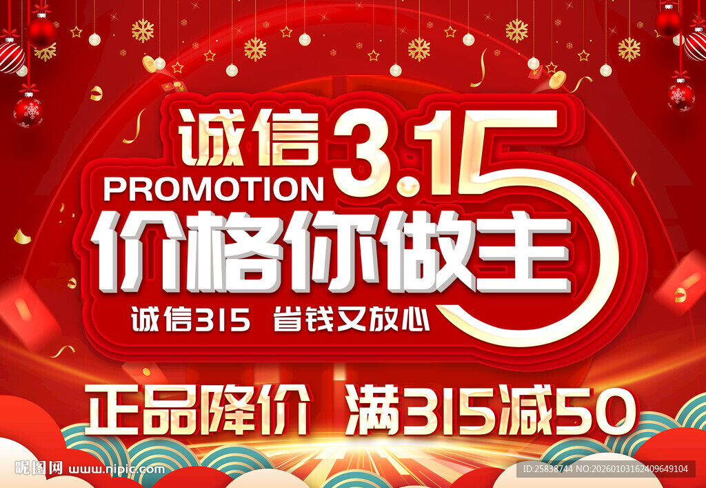 315诚信促销价格你做主