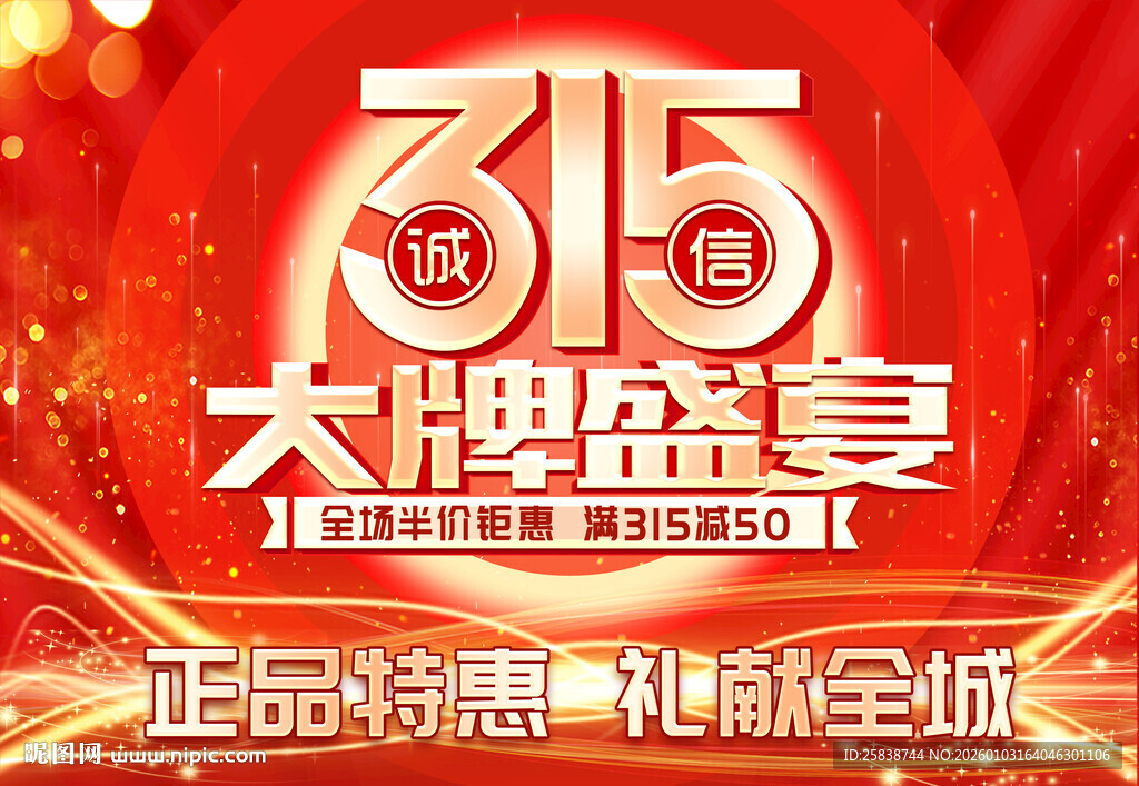 35大品牌盛宴促销海报