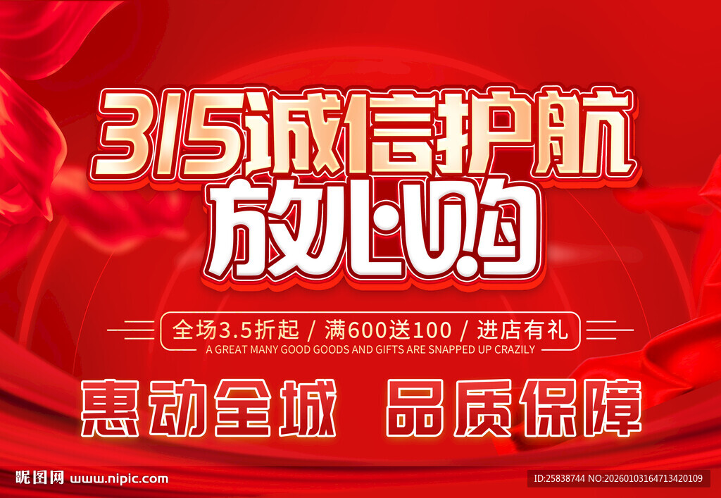 315诚信护航放心购活动