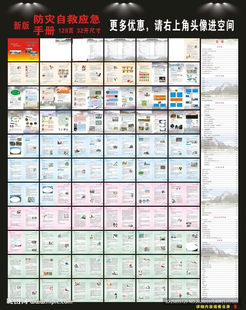 防灾自救应急手册