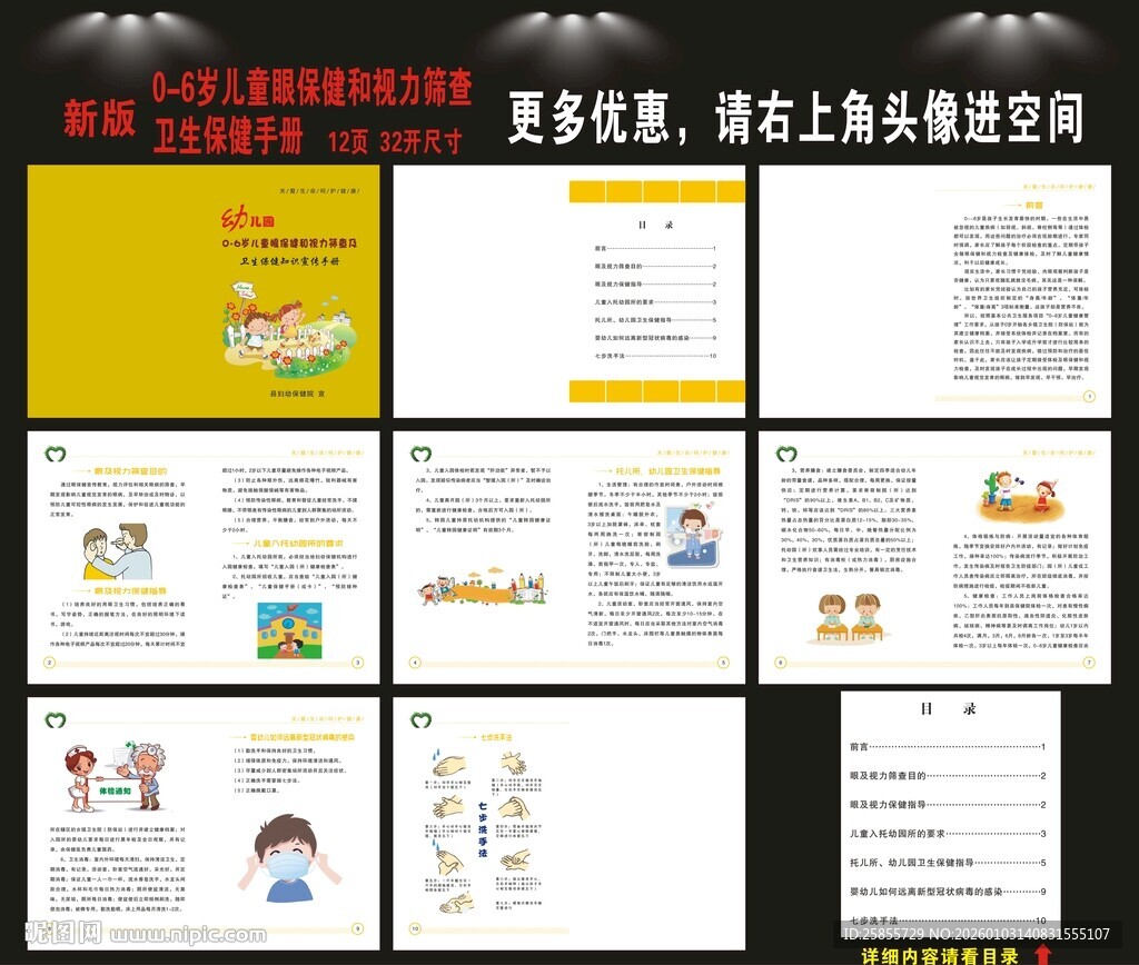 儿童眼保健和视力筛查手册