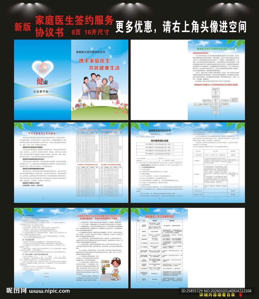 家庭医生签约协议书