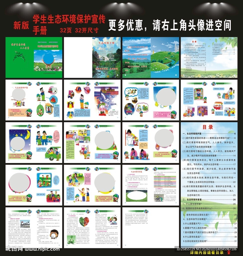 学生环保手册