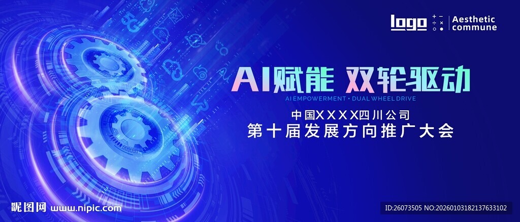 AI赋能驱动未来 