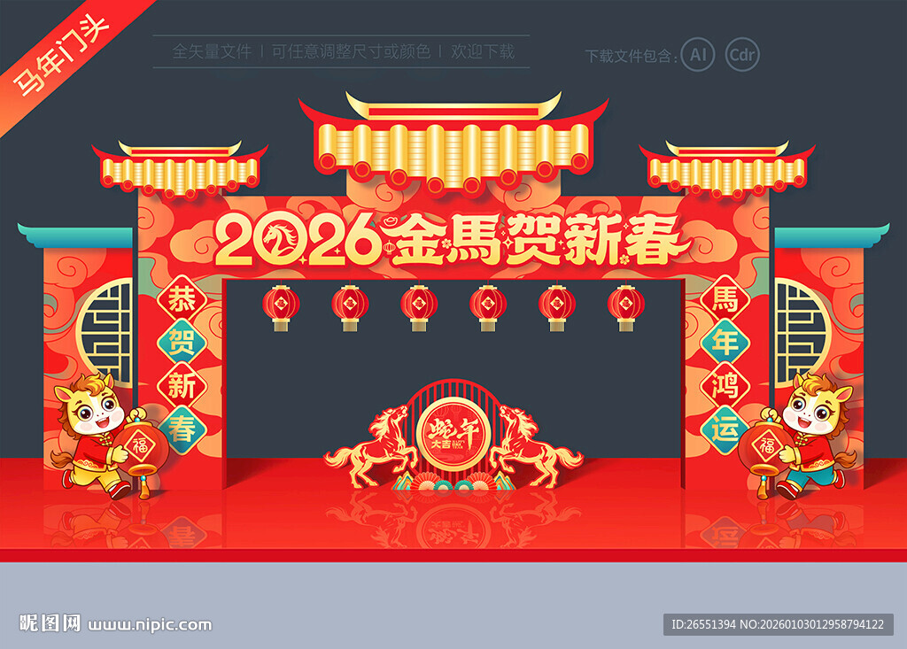 2026新年门楼
