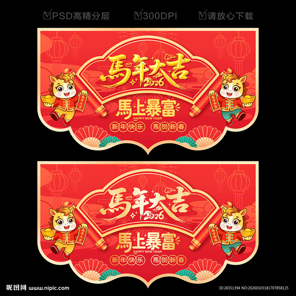 2026马年新年吊旗