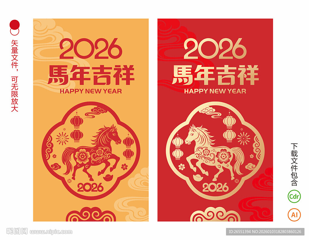 2026马年剪纸