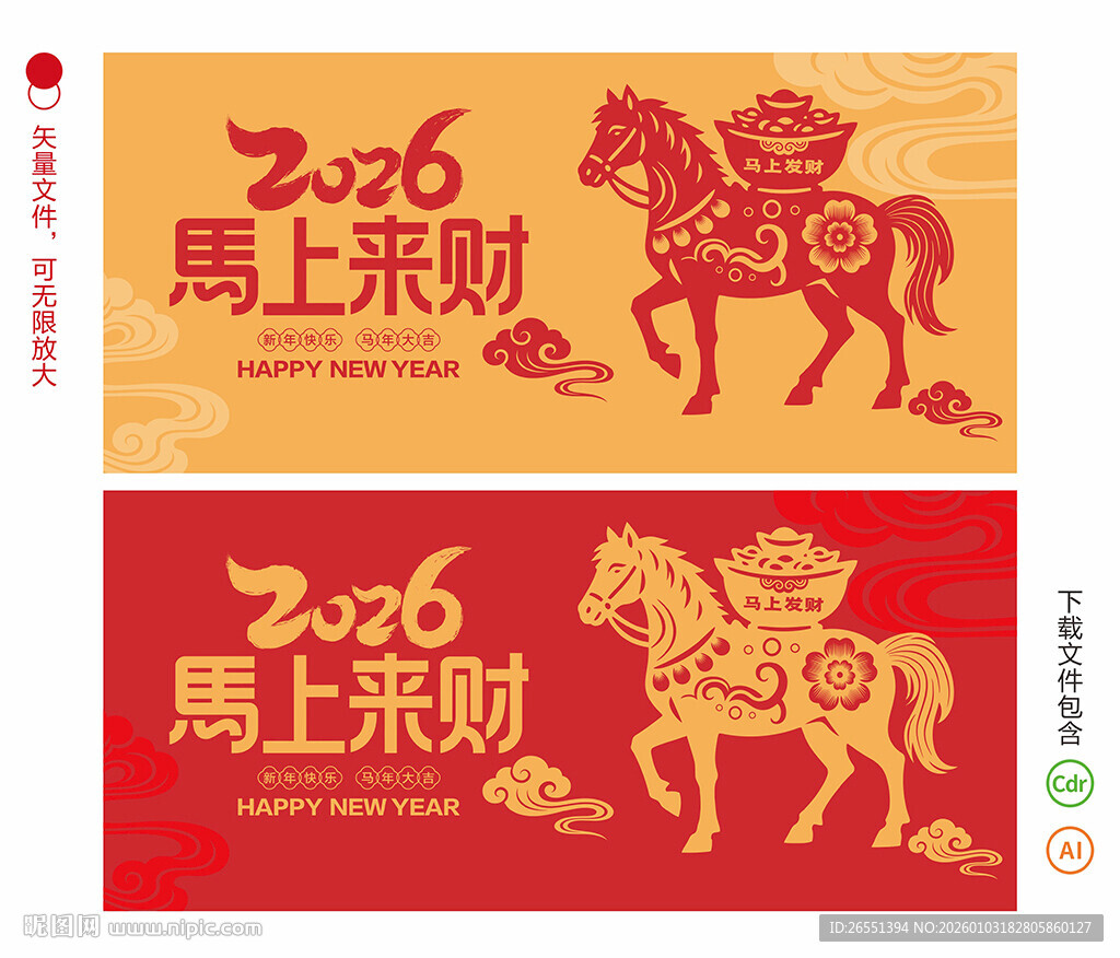 马上有钱剪纸马