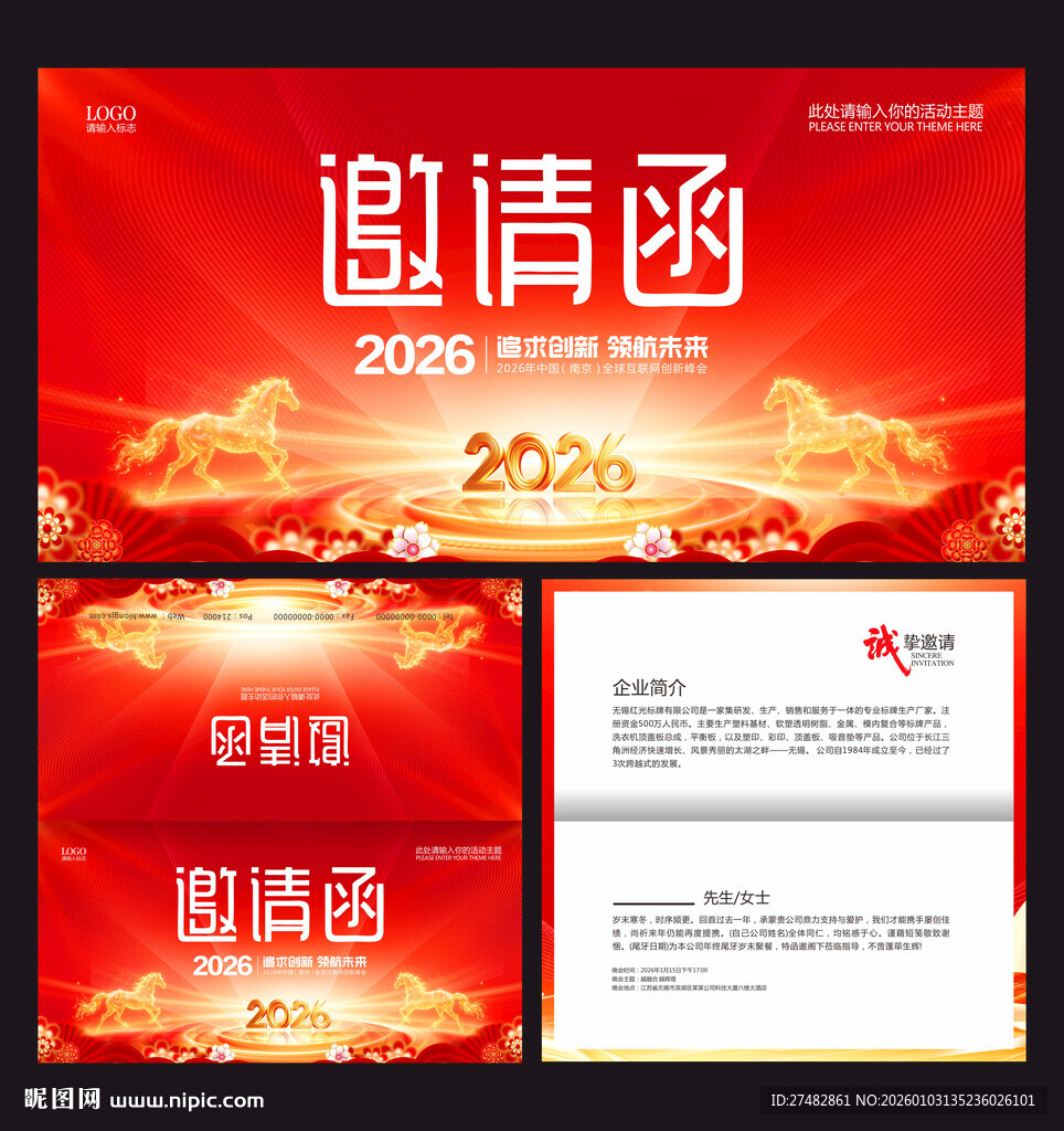 红色邀请函