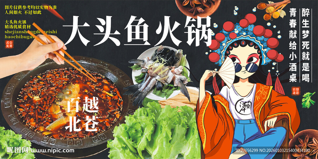 大头鱼火锅
