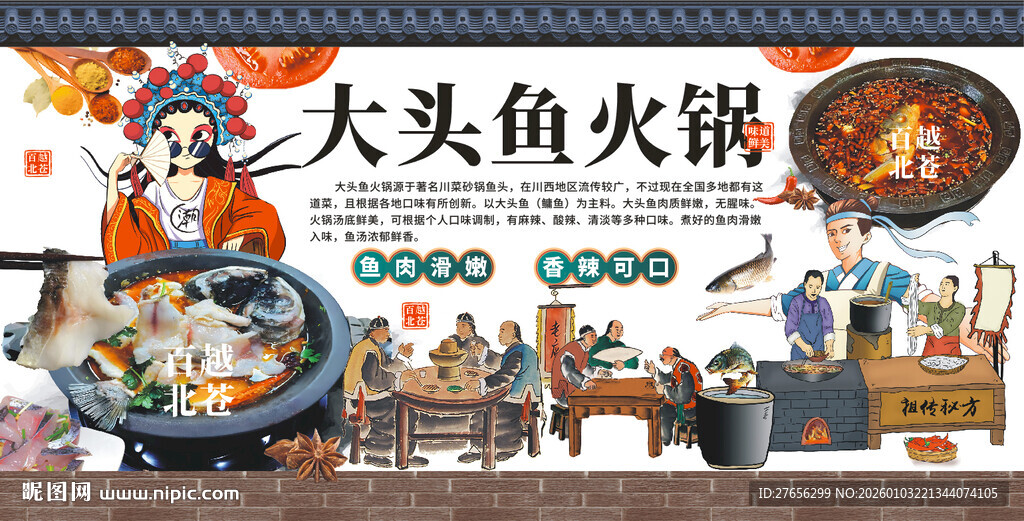 大头鱼火锅 石锅鱼 美蛙鱼头