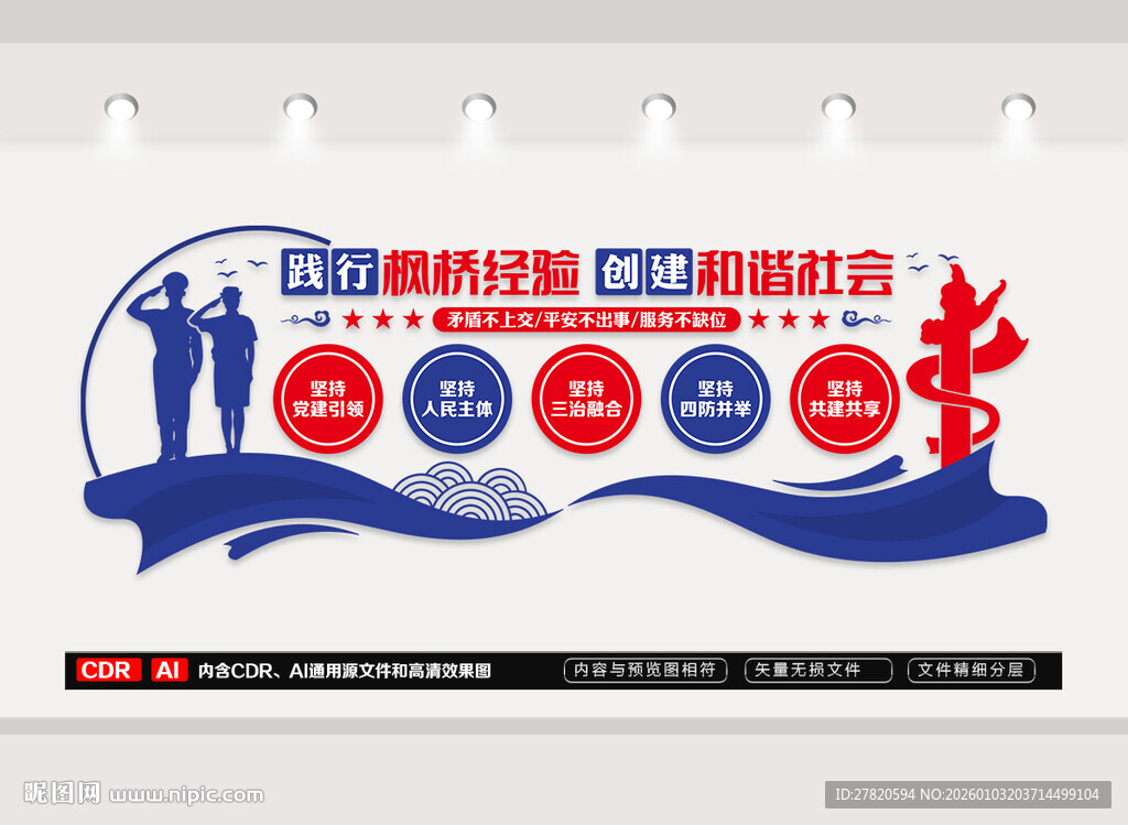 枫桥经验文化墙