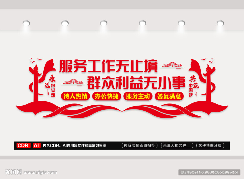 群众利益无小事文化墙