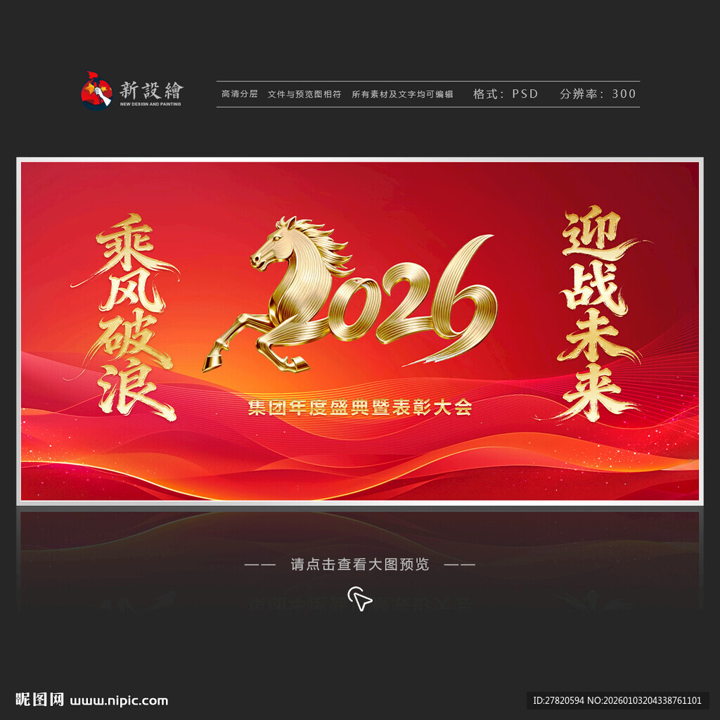 2026红色背景主kv主视觉年