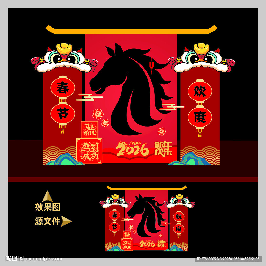 2026年马年春节拍照框