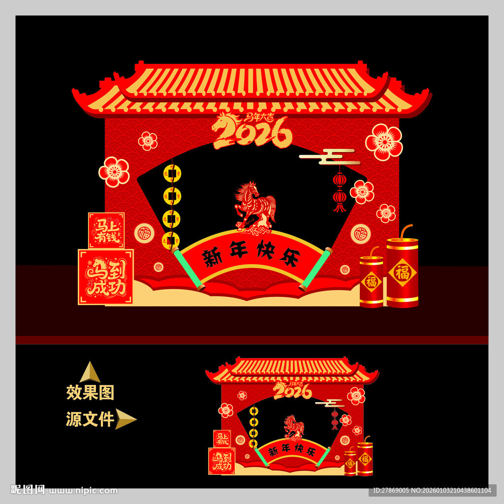 2026年马年春节拍照框