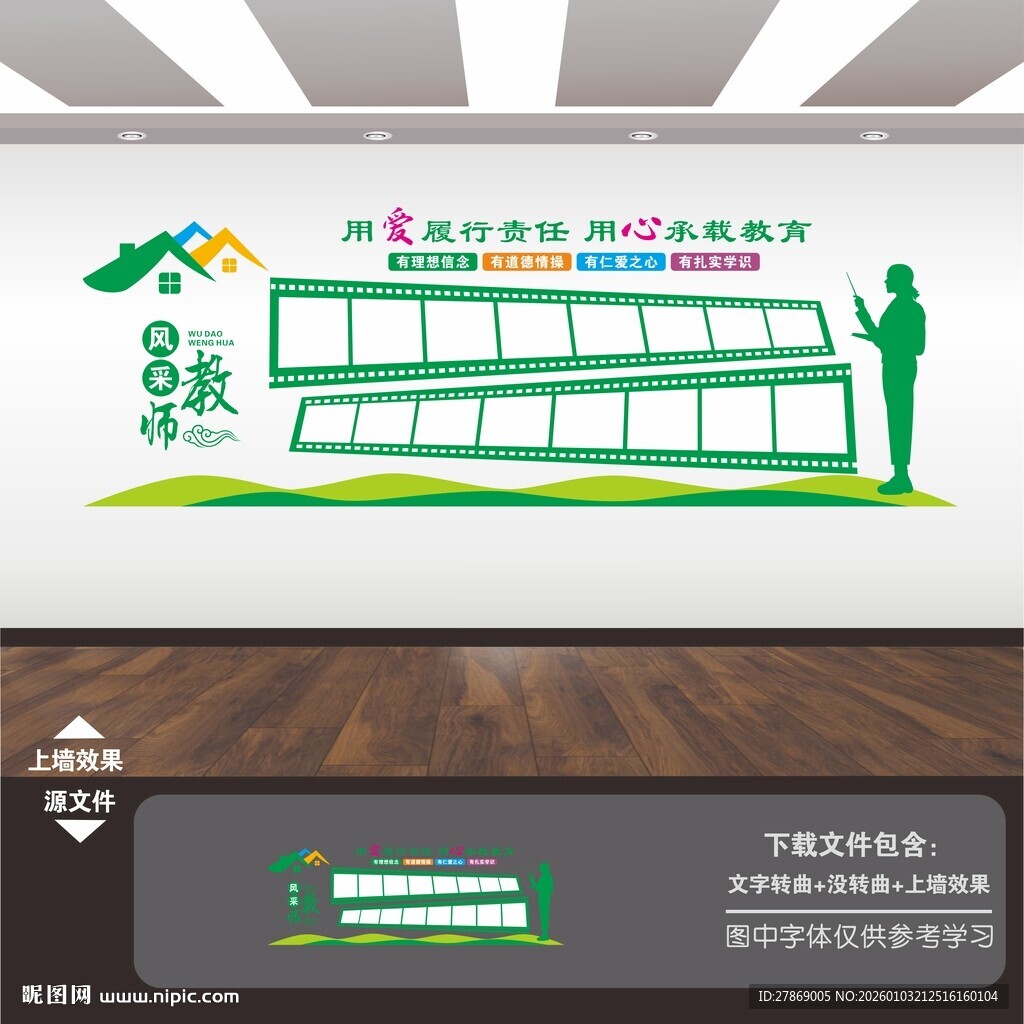 教师风采照片墙