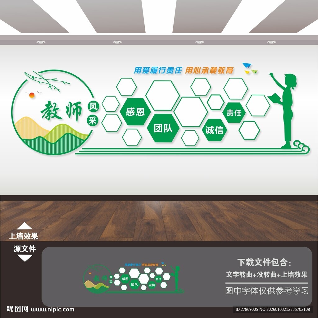 教师风采照片墙