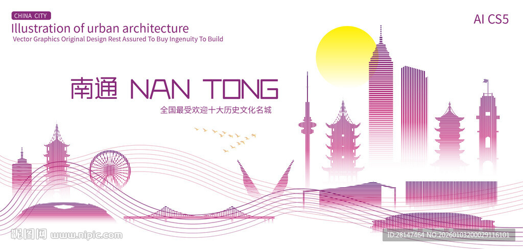南通城市建筑