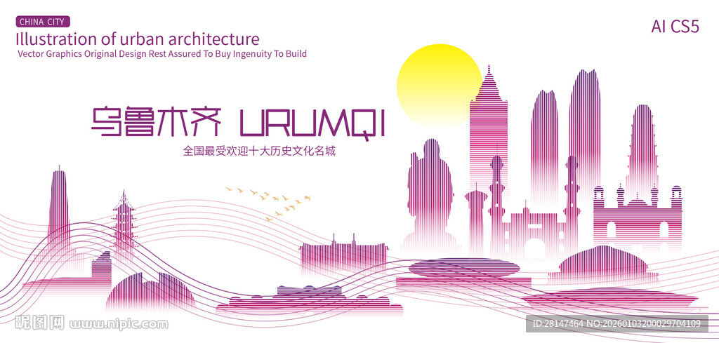 乌鲁木齐城市建筑