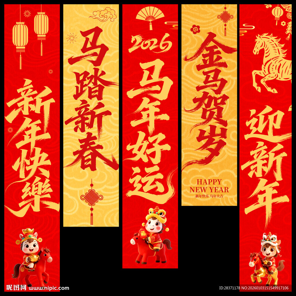 马年吊旗