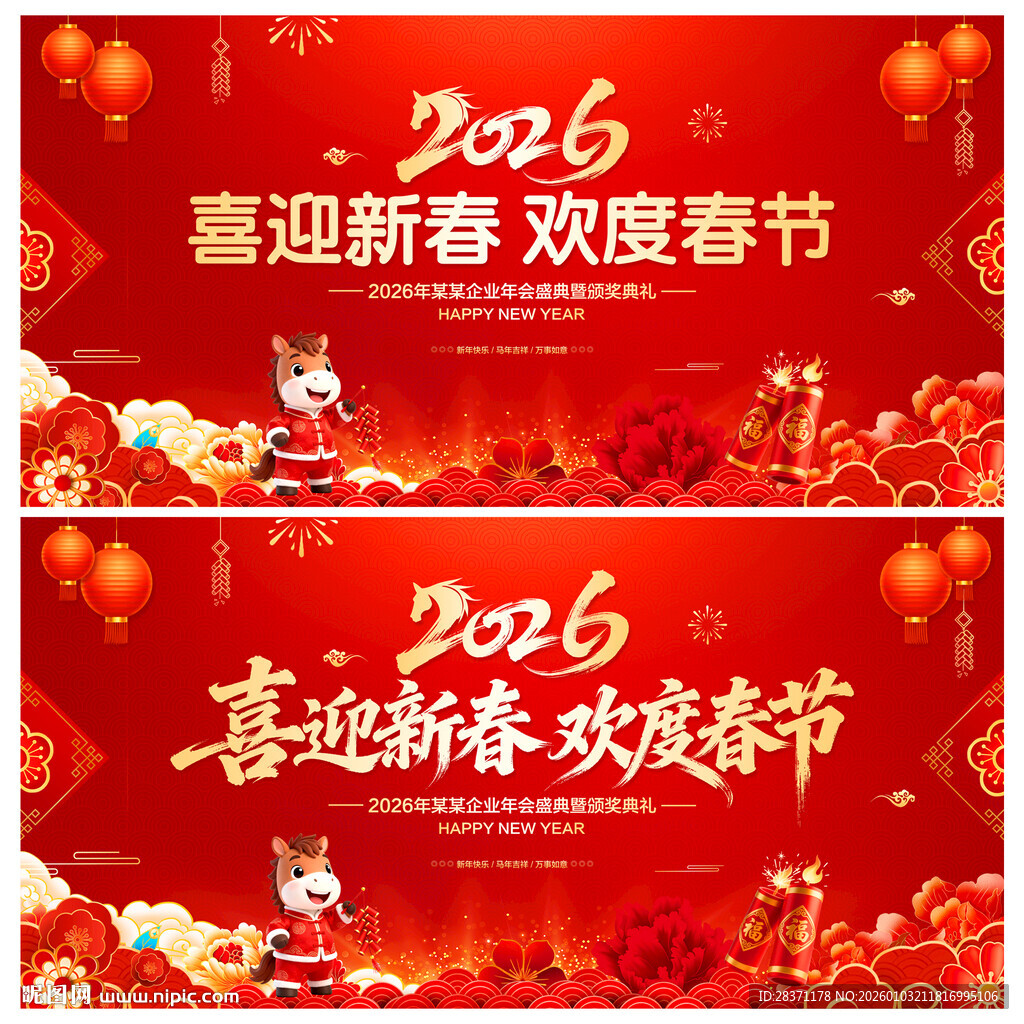 喜迎新春欢度春节