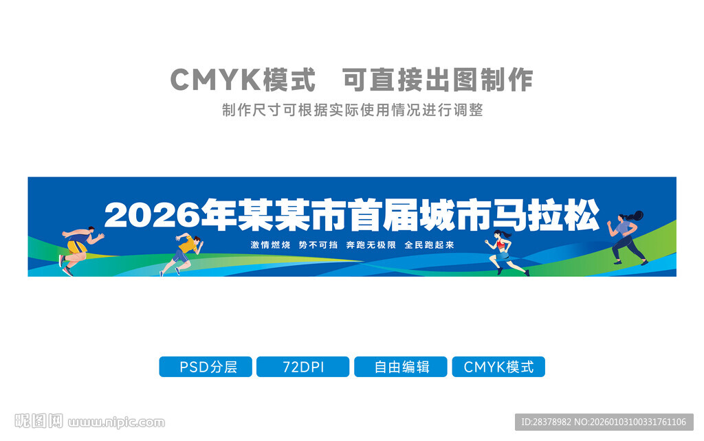 城市马拉松条幅