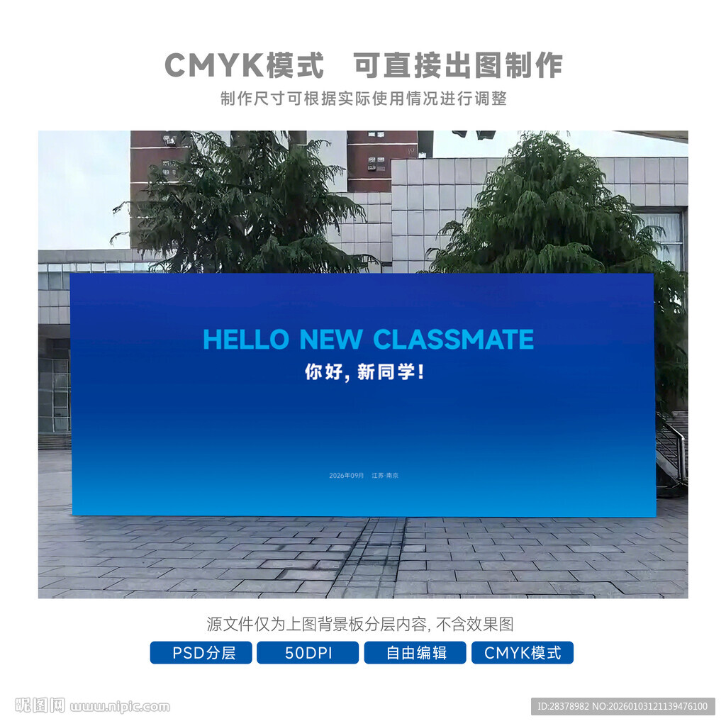 欢迎牌 发布会 背景