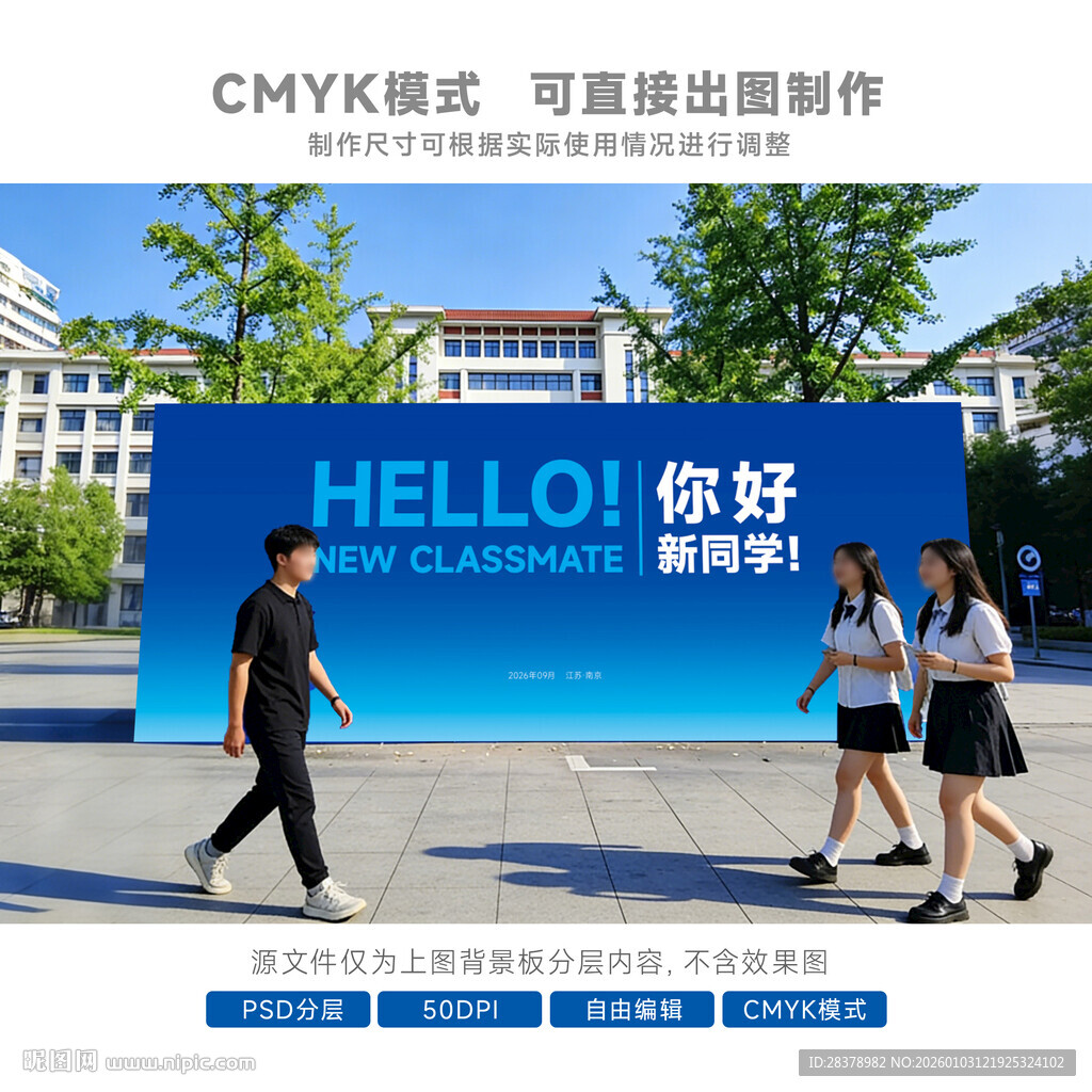 欢迎新同学 背景板